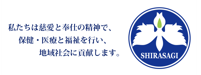 【看護師／宇都宮市】 [“介護老人保健施設”, “デイサービス・デイケア”]　医療法人　慈啓会　介護老人保健施設　しらさぎ荘　(正社員)の画像3