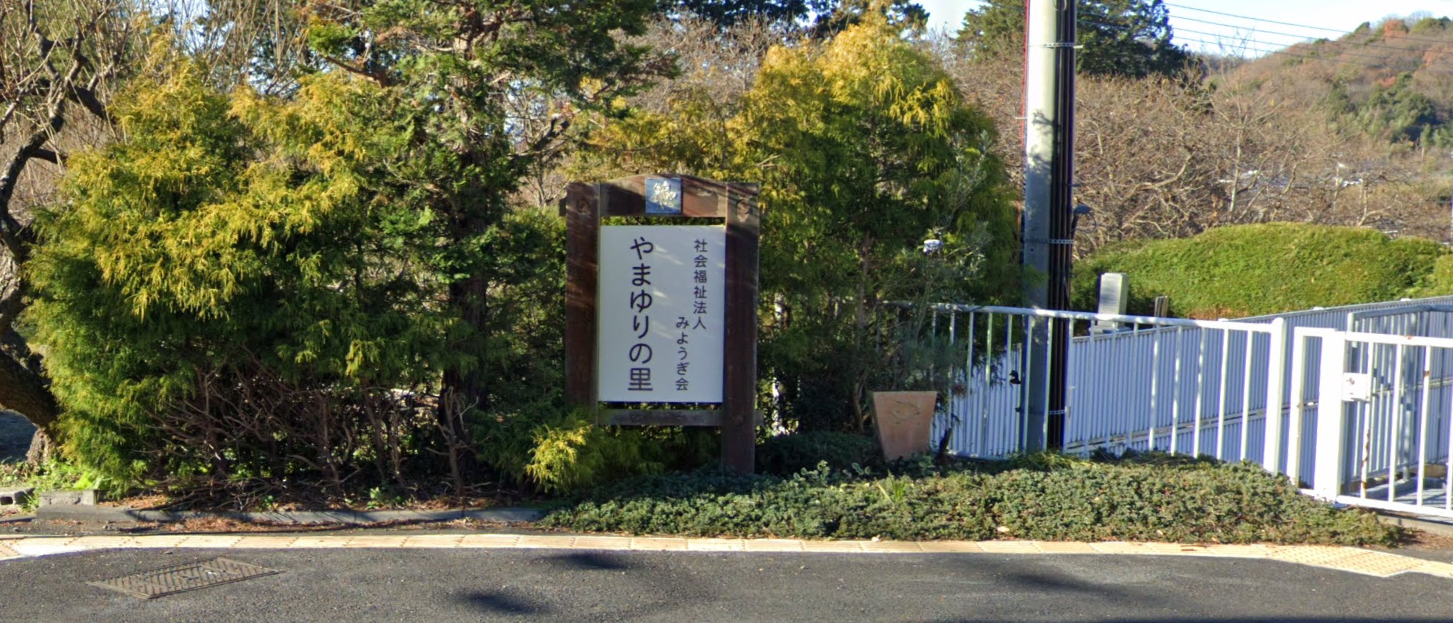 【看護師／足利市】 [“その他”]　社会福祉法人　みようぎ会　やまゆりの里　(正社員)の画像2