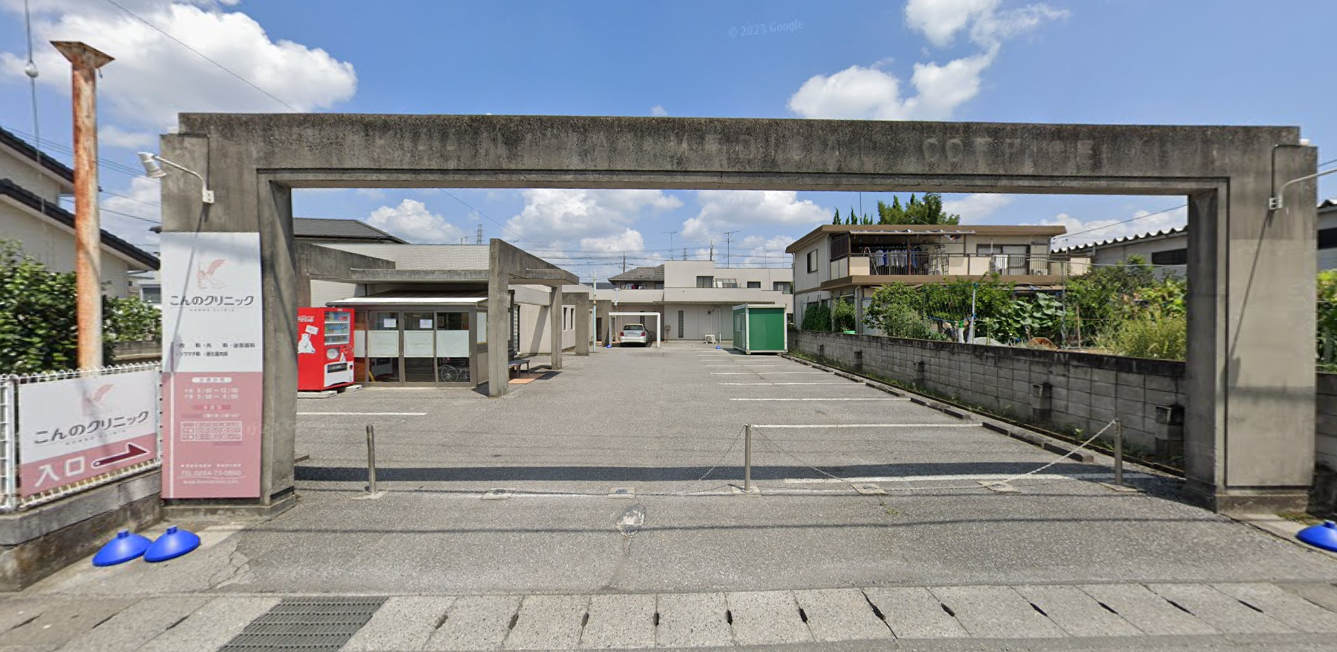 【看護師／足利市】 [nil]　医療法人社団こいし会　こんのクリニック　(パート)の画像3