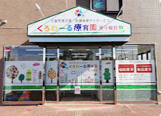 【児童指導員／青葉区】 クロワール療育園愛子駅前　(正社員)の画像1