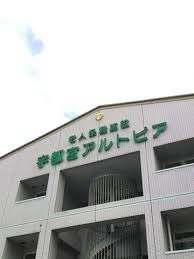 【看護助手／宇都宮市】 [nil]　医療法人　宇都宮　(正社員)の画像3