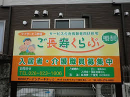 【看護師／宇都宮市】 [“有料老人ホーム”, “デイサービス・デイケア”]　株式会社　アーバンアーキテック　ひたちなか訪問介護事業所　（ご長寿くらぶ）　(パート)の画像3