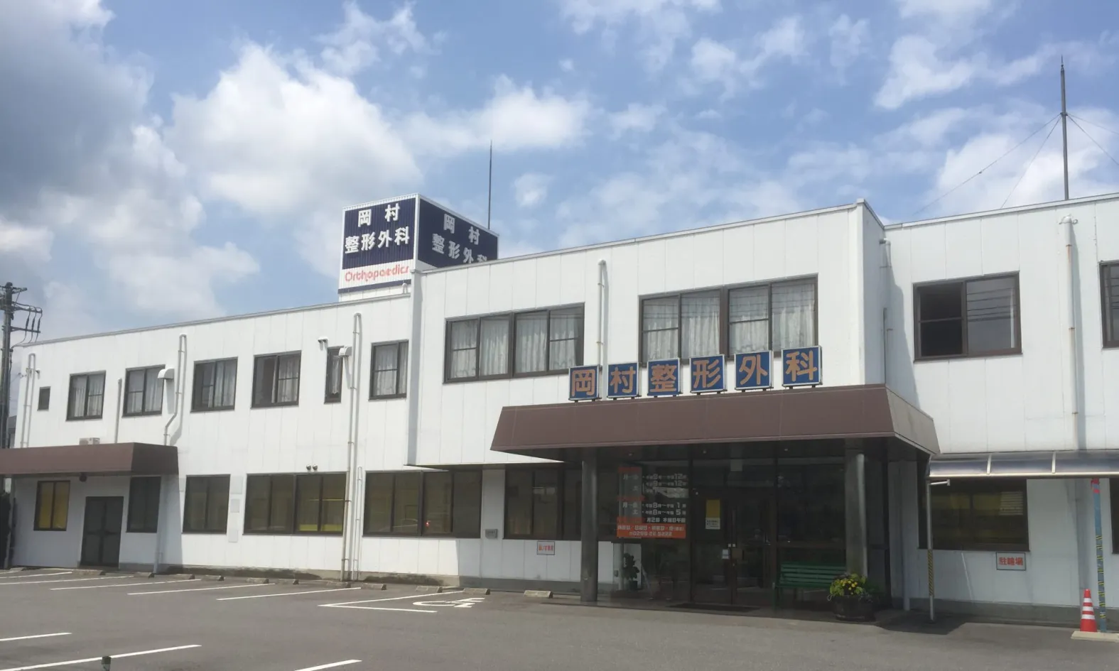 【事務職／日光市】 岡村整形外科　(パート)の画像1