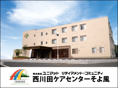 【看護師／宇都宮市】 西川田ケアセンターそよ風（株式会社ＳＯＹＯＫＡＺＥ）　(パート)の画像1
