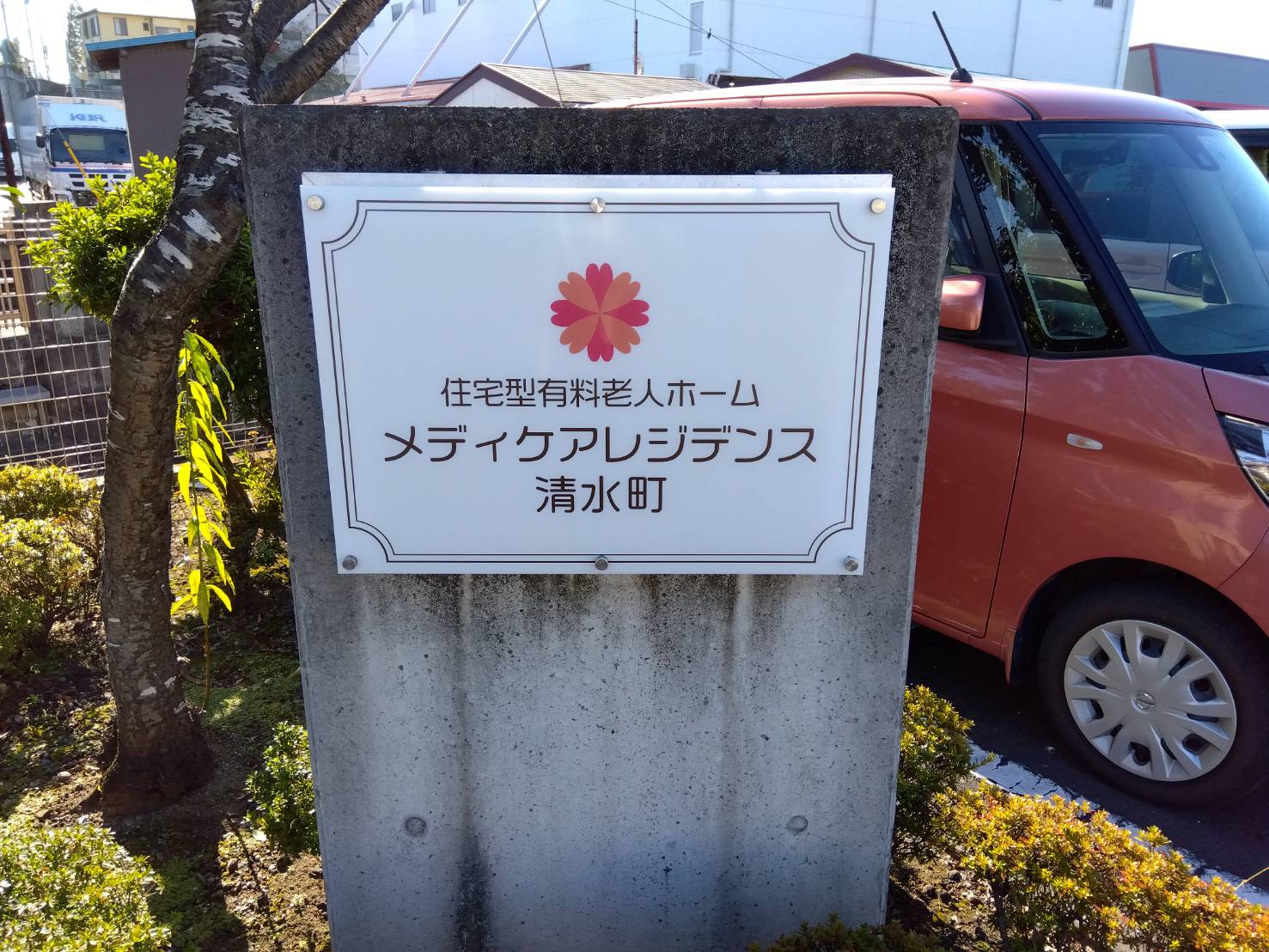 【宿直職/駿東郡清水町】[“住宅型有料老人ホーム”] ﾒﾃﾞｨｹｱﾚｼﾞﾃﾞﾝｽ清水町(パート)の画像1