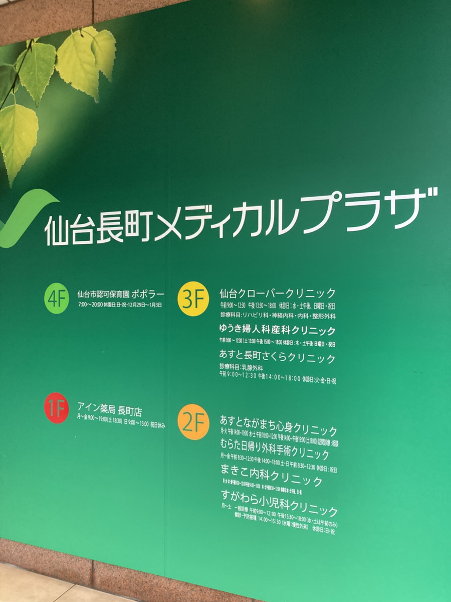 【看護職/仙台市太白区】あすとながまち心身クリニック (正社員)の画像2