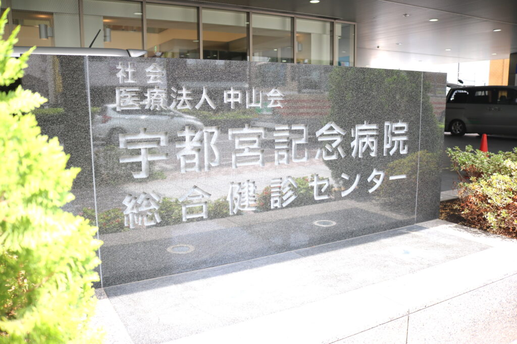 【看護師／宇都宮市】 [“病院・クリニック”]　社会医療法人　中山会　宇都宮記念病院　(正社員)の画像2