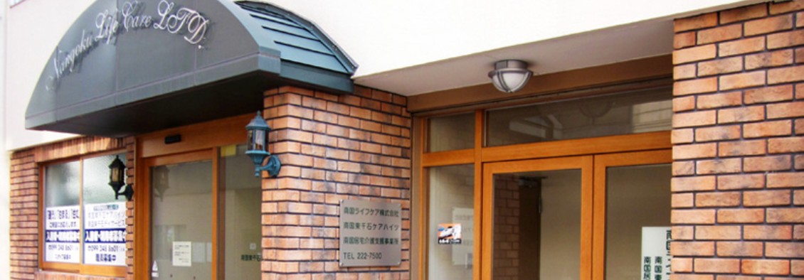 【介護職員／鹿児島市】 有料老人ホーム　南国ライフケア　株式会社　(正社員)の画像1