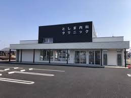 【事務職／小山市】 としま内科クリニック　(パート)の画像1