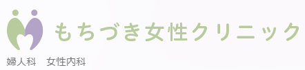 【看護師／宇都宮市】 [nil]　医療法人　もちづき女性クリニック　(パート)の画像3