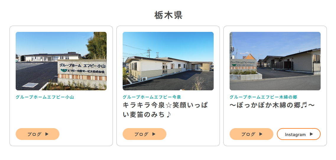 【看護師／宇都宮市】 [“グループホーム”]　エフビー介護サービス株式会社　本社　(正社員)の画像4