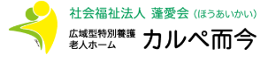 【看護師／宇都宮市】 [“特別養護老人ホーム”]　社会福祉法人　蓬愛会　(正社員)の画像2