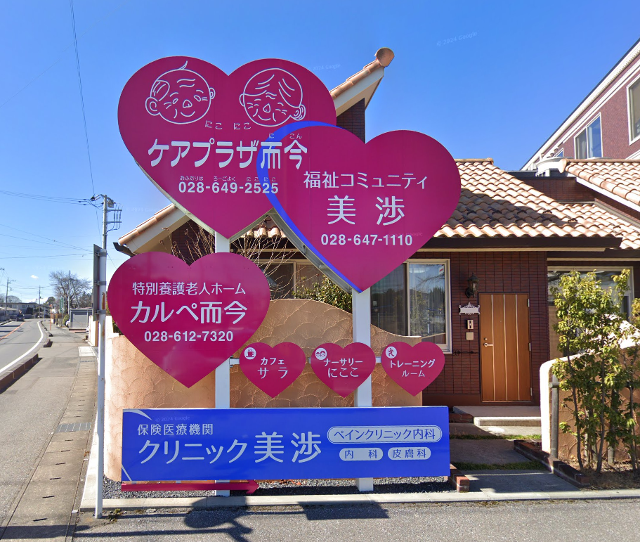 【看護師／宇都宮市】 [“特別養護老人ホーム”]　社会福祉法人　蓬愛会　(正社員)の画像3