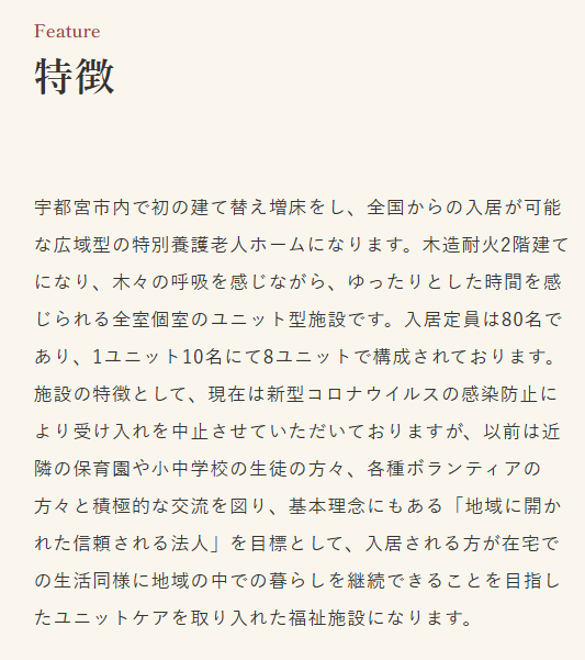 【看護師／宇都宮市】 [“特別養護老人ホーム”]　社会福祉法人　東晴会　(正社員)の画像2