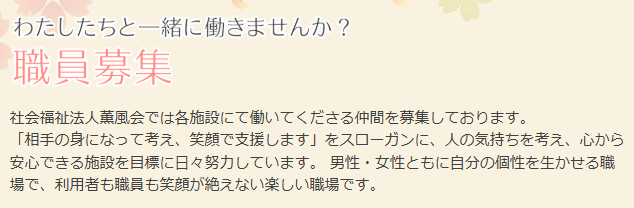 【看護師／小山市】 [“特別養護老人ホーム”]　社会福祉法人　薫風会　富士見荘　(パート)の画像3