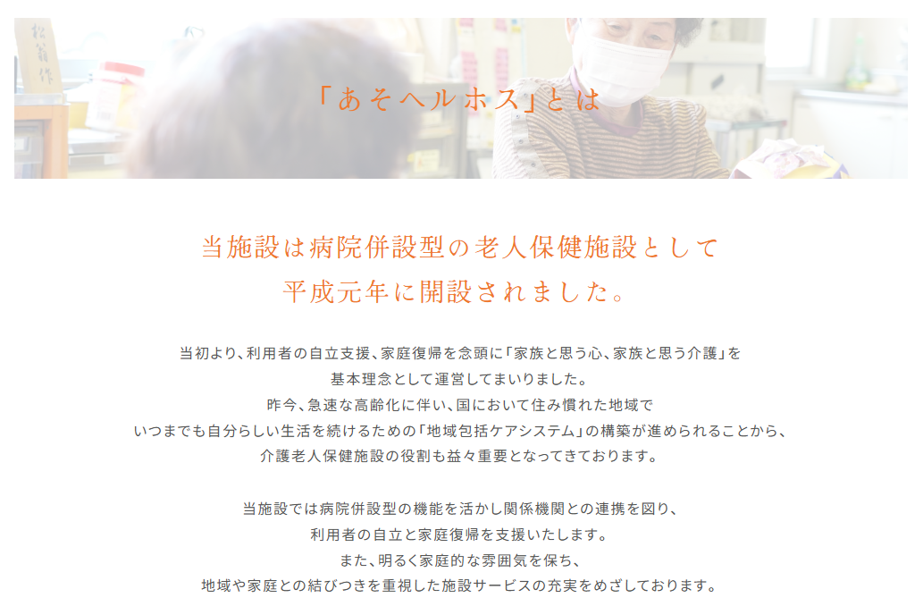 【看護師／佐野市】 [“介護老人保健施設”, “デイサービス・デイケア”]　社会医療法人財団　佐野メディカルセンター　介護老人保健施設あそヘルホス　(パート)の画像2