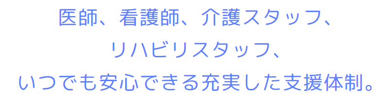 【看護師／宇都宮市】 [“介護老人保健施設”]　医療法人社団　竹山会　介護老人保健施設　いこいの郷　(パート)の画像2