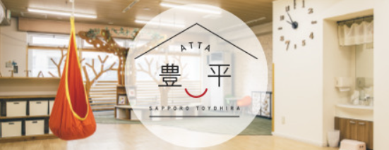 【障がい(指導員)/札幌市豊平区】児童発達支援事業所 あった豊平(契約社員)の画像1