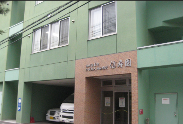 【介護職員／札幌市中央区】特別養護老人ホーム　信寿園　(パート)の画像1