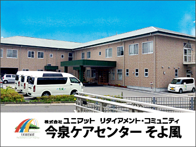 【ケアマネジャー／宇都宮市】 株式会社ＳＯＹＯＫＡＺＥ　(正社員)の画像1