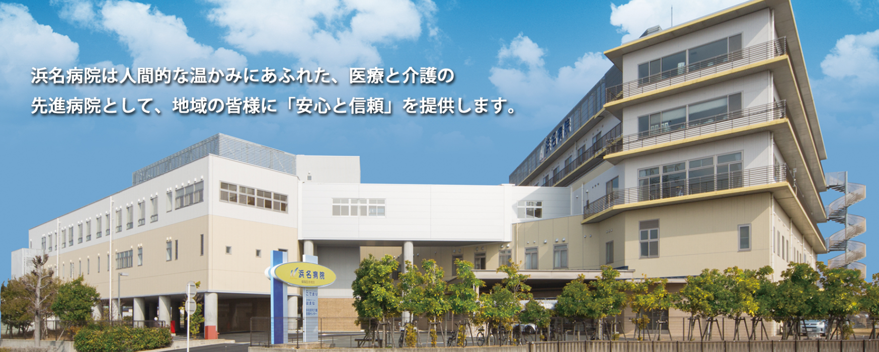 【看護職/湖西市】病院 浜名病院(正社員)の画像1