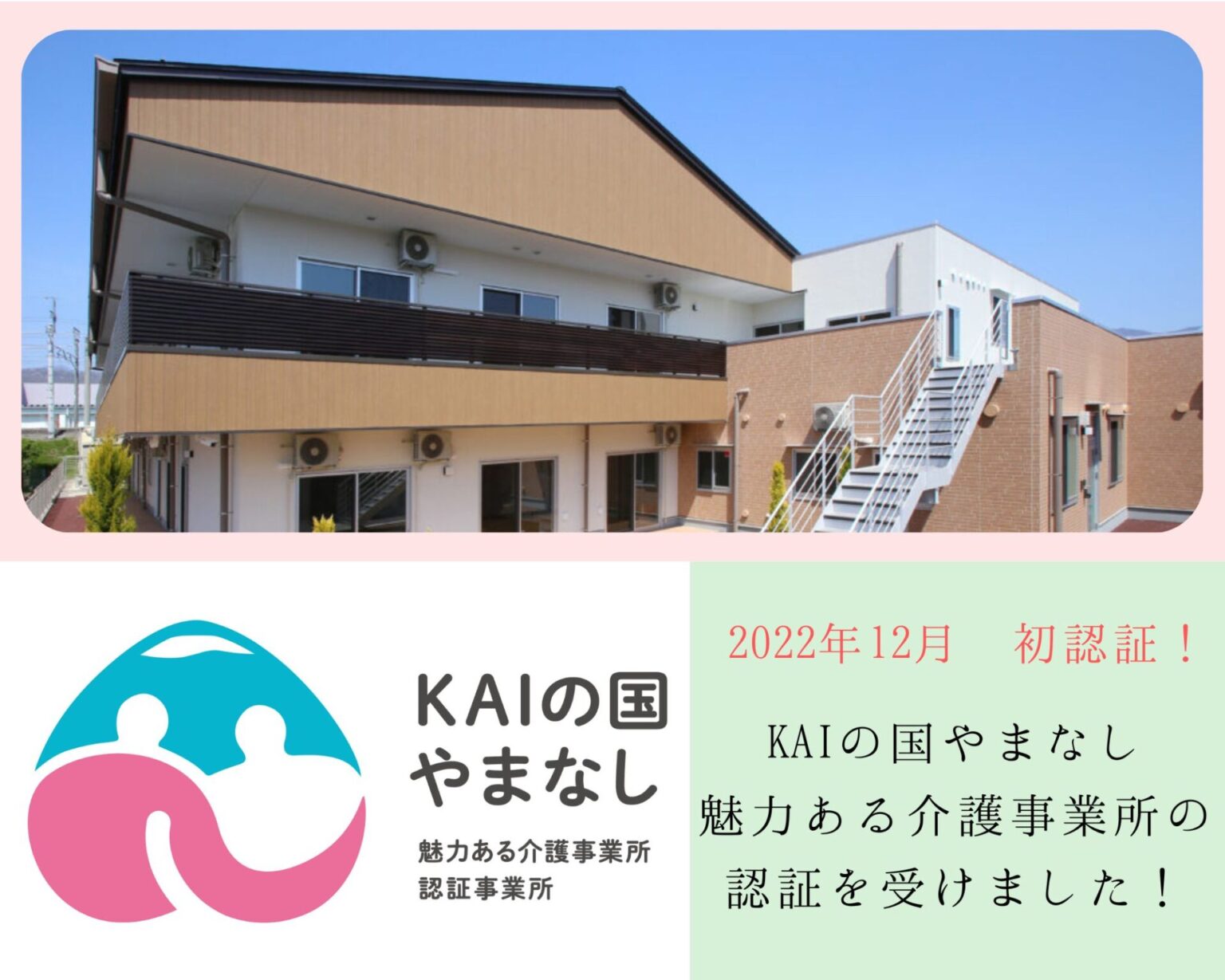 【看護師/甲府市】 特別養護老人ホーム いけだの里 (正社員)の画像1