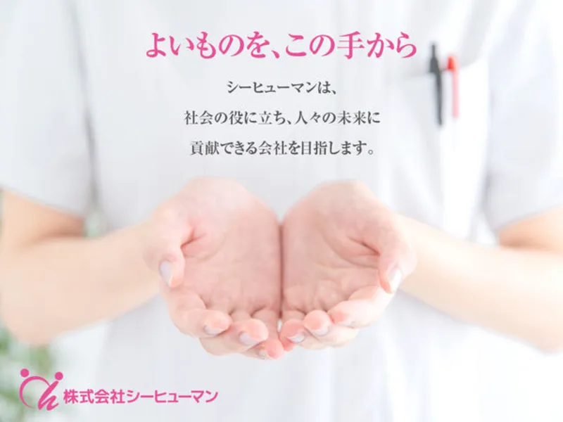 【看護師／足利市】 [“デイサービス・デイケア”]　株式会社　シーヒューマン　(正社員)の画像2