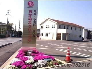 【事務職／宇都宮市】 [“病院・クリニック”, “その他”]　あかぬまクリニック　(パート)の画像1