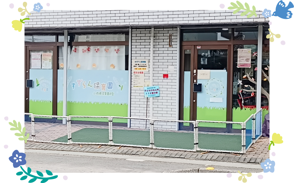 【施設長・管理者／さいたま市北区】 すずらん保育園　(正社員)の画像1