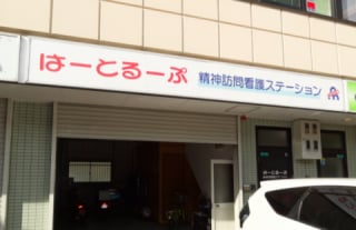 【事務職／大阪市平野区】 在宅総合ケア　はーとるーぷ）　(パート)の画像1