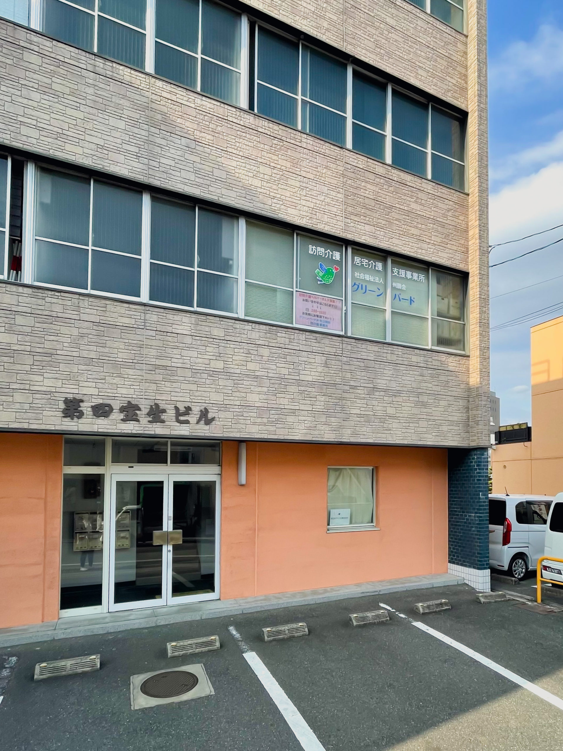 【介護職員／熊本市東区】 グリーンバード水前寺公園　(パート)の画像1