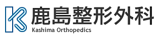【看護師／足利市】 [“その他”]　医療法人　鹿島会　鹿島整形外科　(正社員)の画像2
