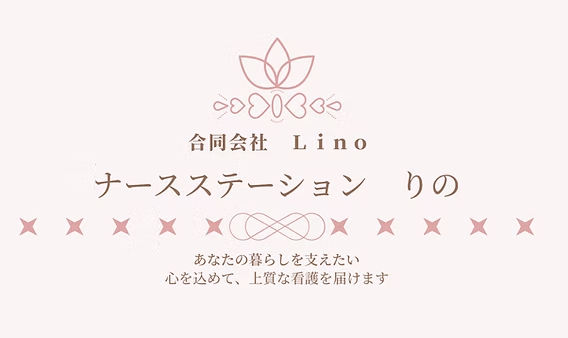 【看護師／下都賀郡壬生町】 [nil]　合同会社Ｌｉｎｏ　ナースステーション　りの　(パート)の画像1