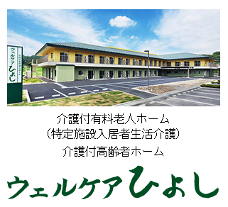 【看護師／鹿沼市】 [nil]　社会福祉法人　日光福栄会　(正社員)の画像1