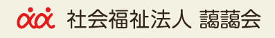 【看護師／宇都宮市】 [“デイサービス・デイケア”]　社会福祉法人　藹藹会　(正社員)の画像3