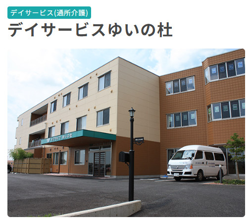 【看護師／宇都宮市】 [“デイサービス・デイケア”]　エフビー介護サービス株式会社　本社　(パート)の画像1