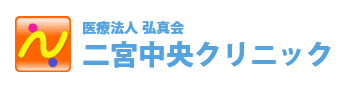 【看護師／真岡市】 [nil]　医療法人　弘真会　二宮中央クリニック　(正社員)の画像3