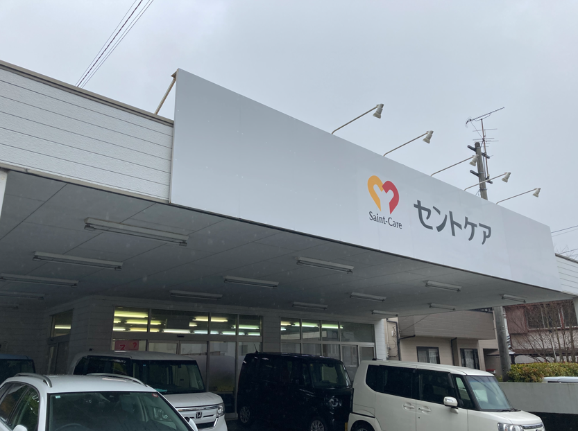 【介護職／浜松市中央区】 訪問介護　　　　　　セントケア富塚　(正社員)の画像1
