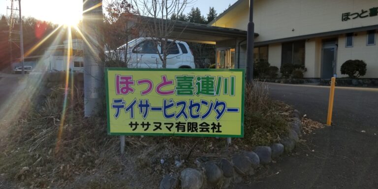 【ケアマネジャー／さくら市】 [“居宅介護支援事業所”]　ササヌマ　有限会社　(正社員)の画像1