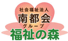 【介護職員／宇都宮市】 [“特別養護老人ホーム”]　社会福祉法人　南都会　(正社員)の画像1