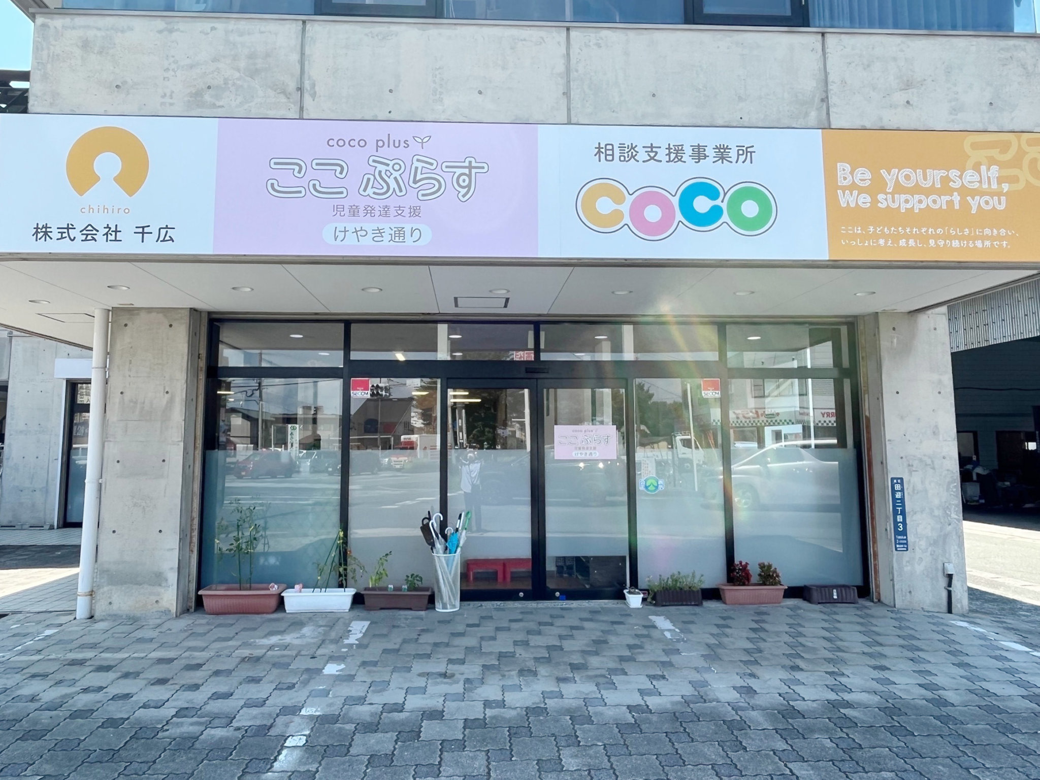 【相談員（障がい）／熊本市南区】相談支援事業所COCO（正社員）の画像1