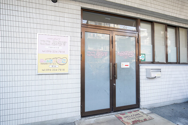 【理学療法士／作業療法士／熊本市中央区】ふぁみさぽここ帯山 (パート)の画像1