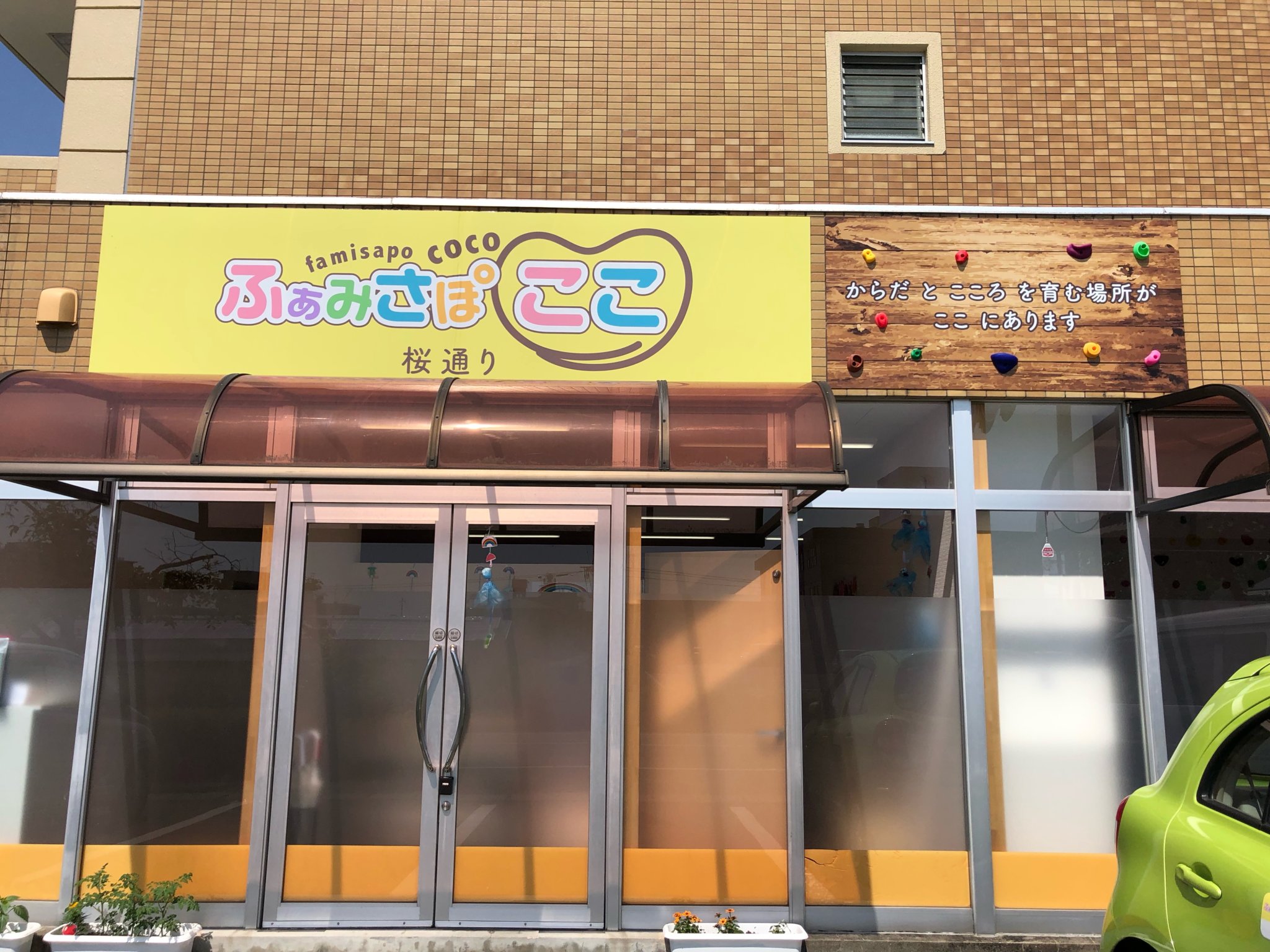 【理学療法士／作業療法士／熊本市南区】ふぁみさぽここ桜通り (パート)の画像1
