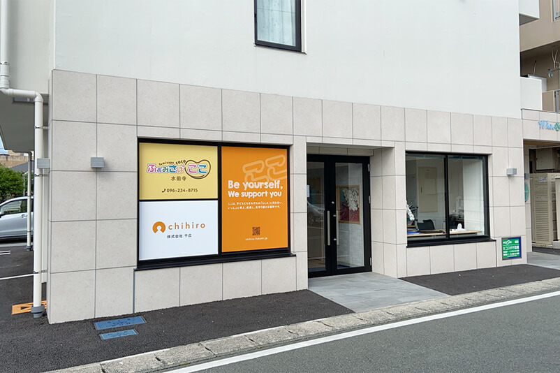 【理学療法士／作業療法士／熊本市中央区】ふぁみさぽここ水前寺 (パート)の画像1