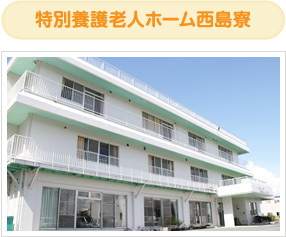 【看護職／浜松市中央区】特別養護老人ホーム　西島寮(パート)の画像1