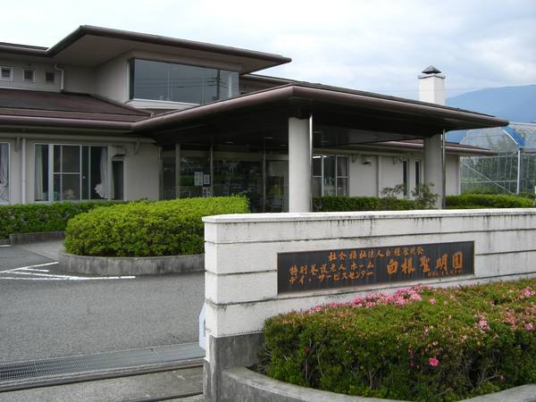 【介護職／南アルプス市】 デイサービス　白根聖明園　(パート)の画像1