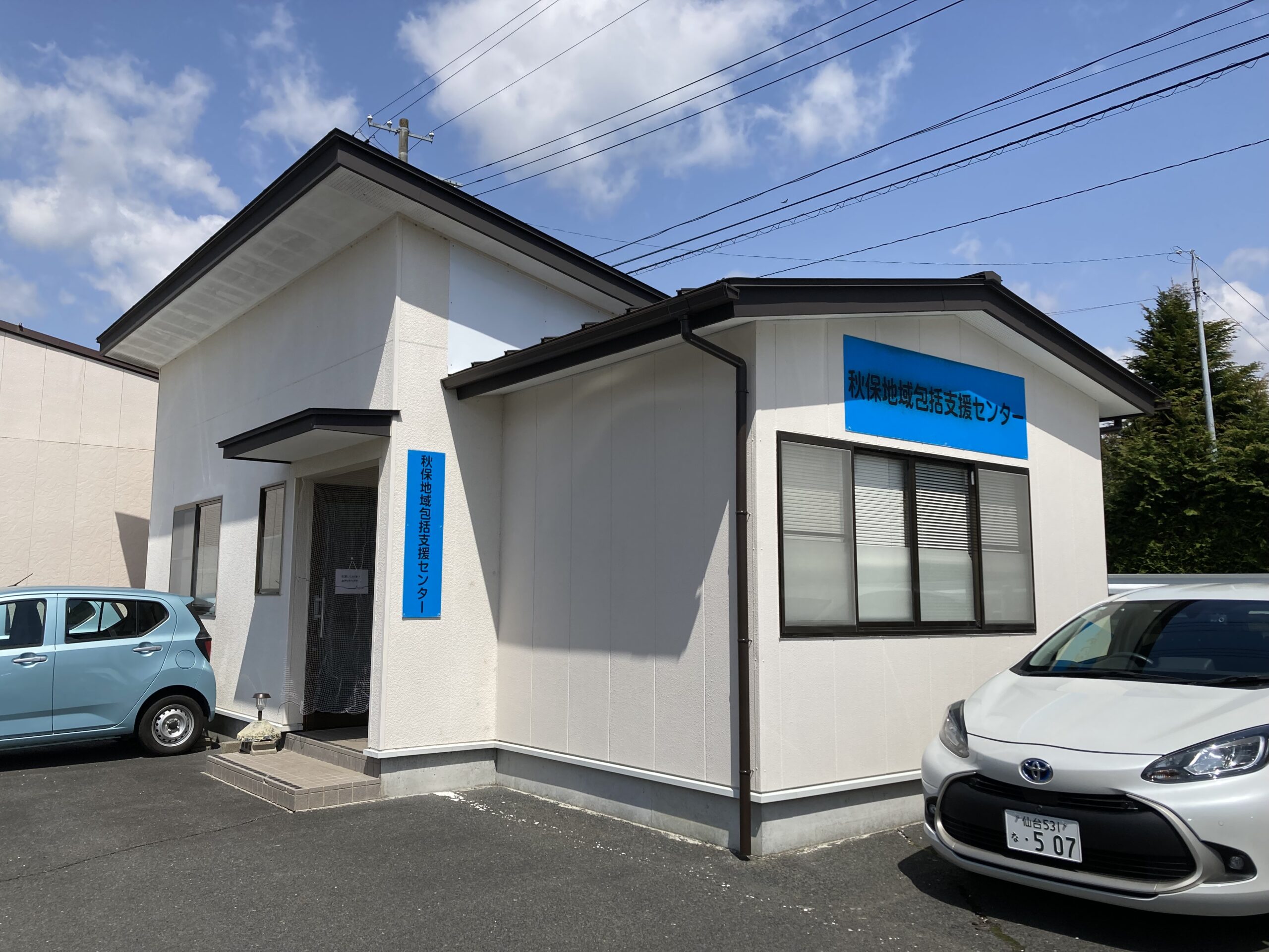 【社会福祉士／仙台市太白区】秋保地域包括支援センター(正社員)の画像1