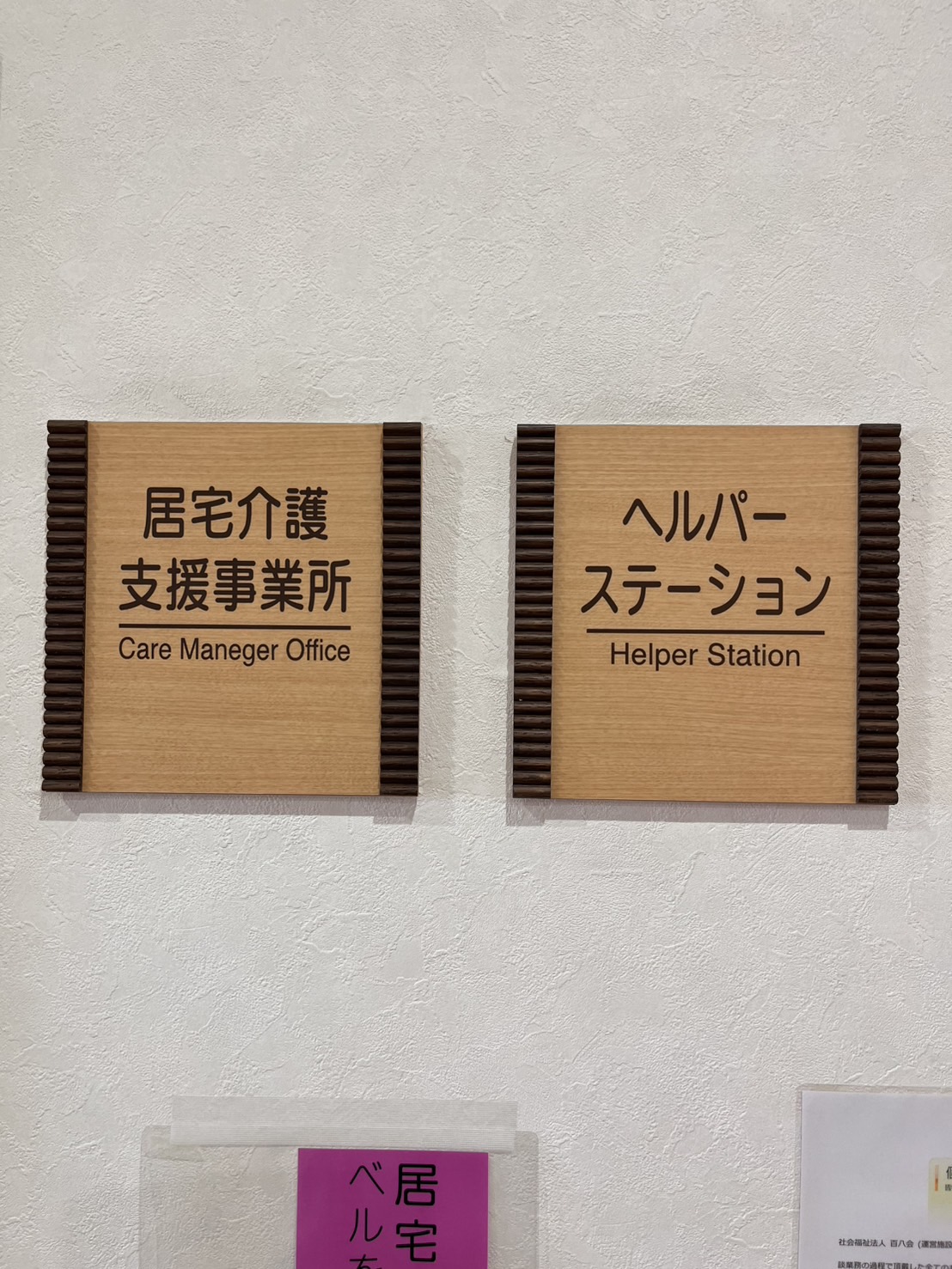 【登録ヘルパー／熊本市東区】シルバーピアさくら樹訪問介護事業所（パート）の画像3