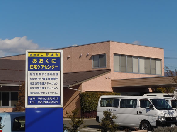 【ケアマネジャー/甲府市】 通所介護 笹本会(正社員)の画像1