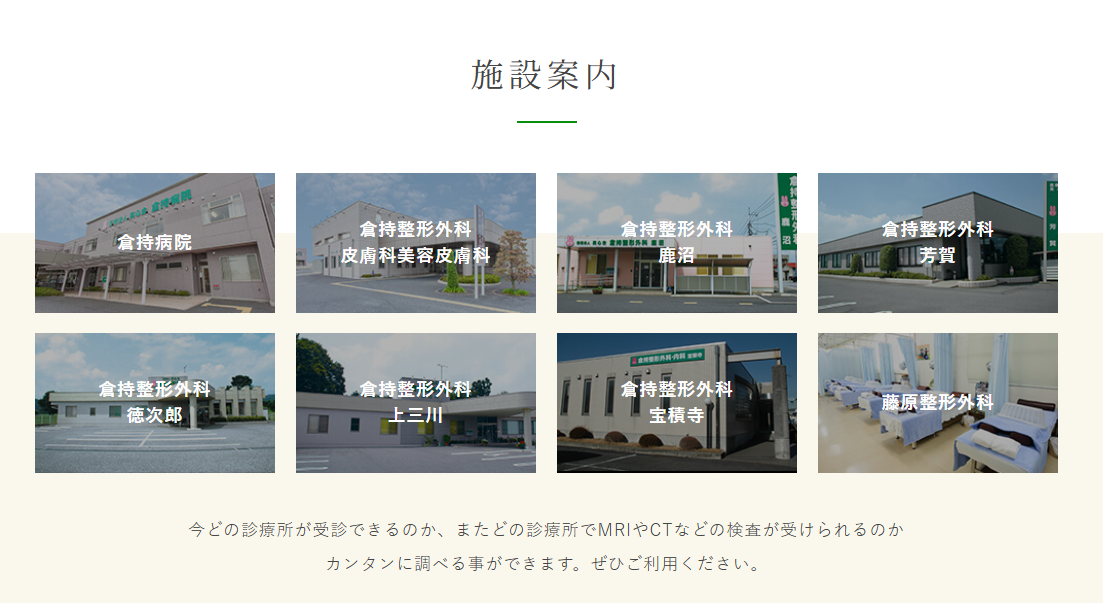 【看護師／宇都宮市】 [“病院・クリニック”]　医療法人英心会　倉持病院　(正社員)の画像3